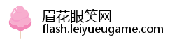 眉花眼笑网